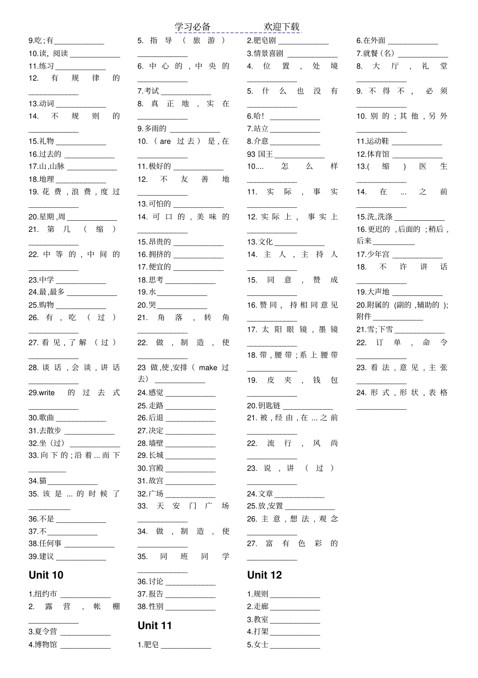 七年级英语下册记单词必备_第3页