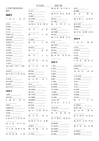 七年级英语下册记单词必备