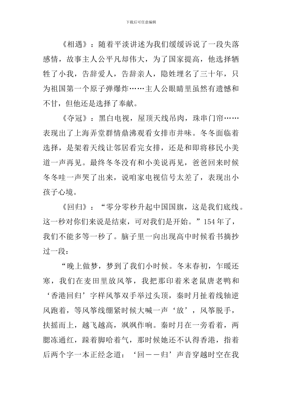 我和我的祖国观后感(20篇)_第2页