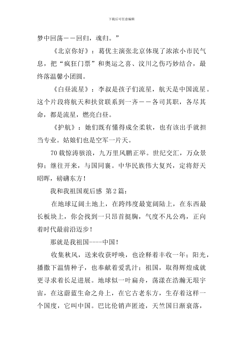我和我的祖国观后感(20篇)_第3页