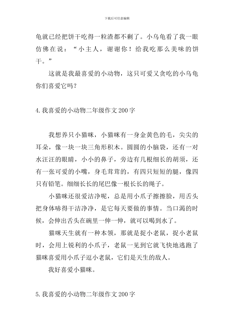 我喜欢的小动物二年级作文200字_第3页