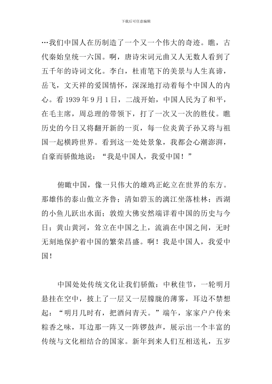 我和我的祖国讲话稿三篇_第2页
