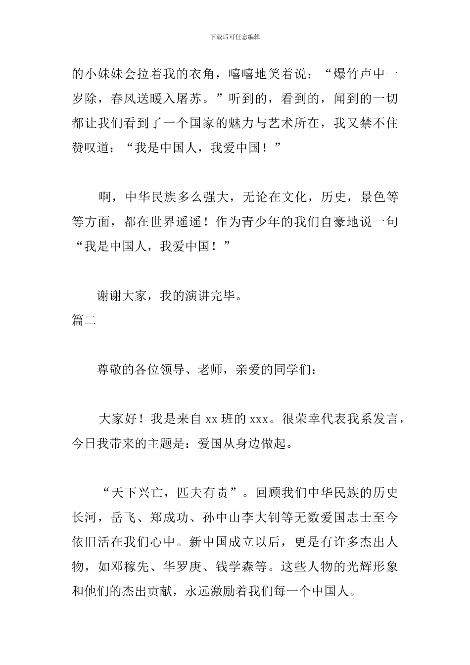 我和我的祖国讲话稿三篇_第3页