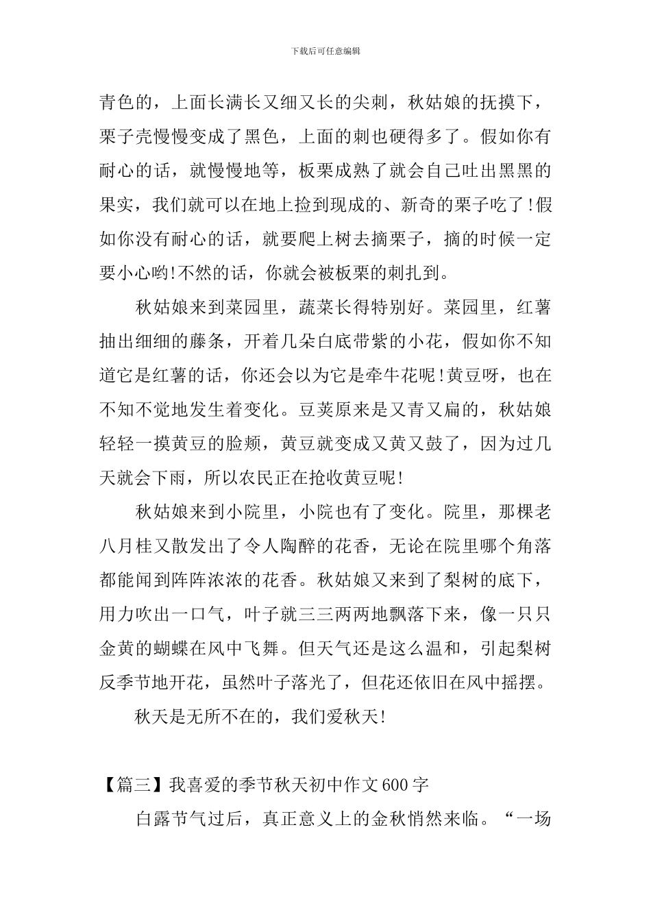 我喜欢的季节秋天初中作文600字_第3页