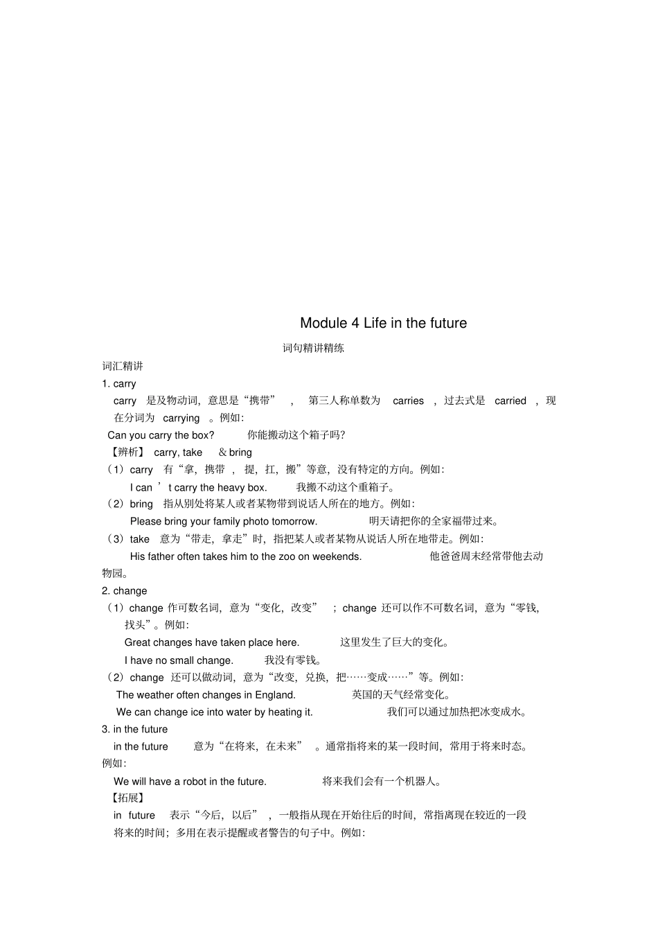 七年级英语下册知识导学Module4Lifeinthefuture词句精讲精练新版外研版_第1页