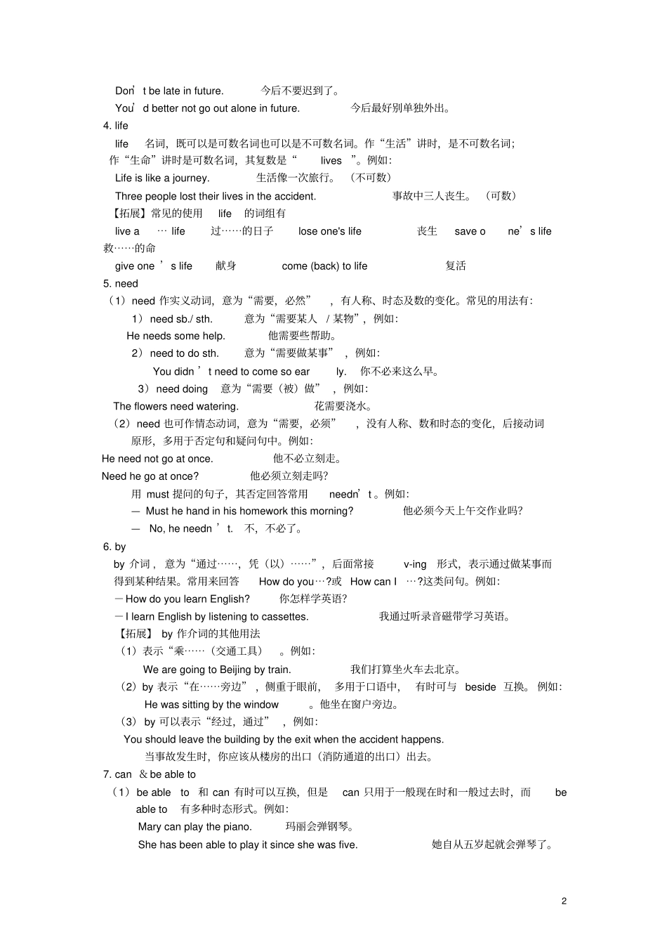 七年级英语下册知识导学Module4Lifeinthefuture词句精讲精练新版外研版_第2页