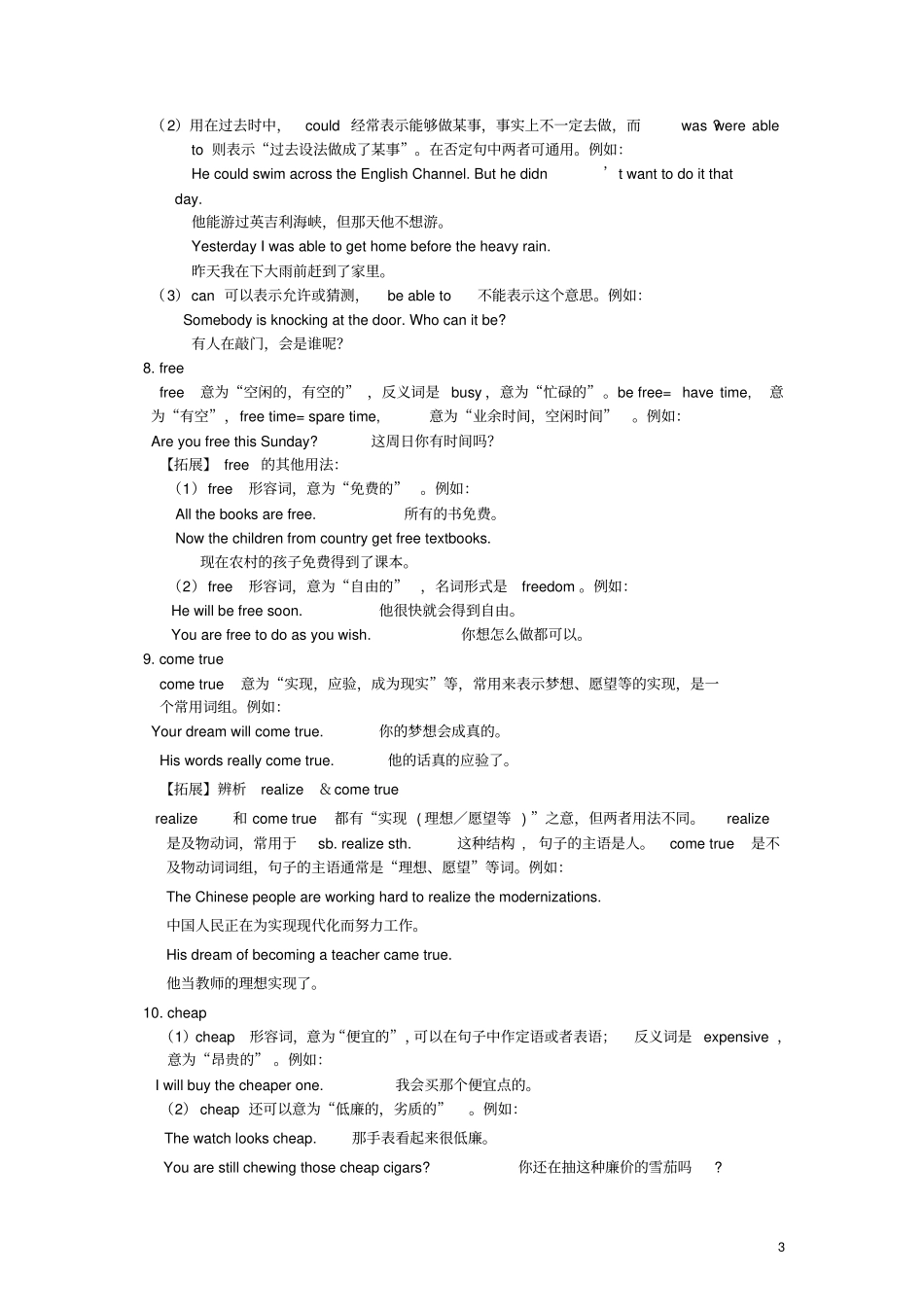 七年级英语下册知识导学Module4Lifeinthefuture词句精讲精练新版外研版_第3页