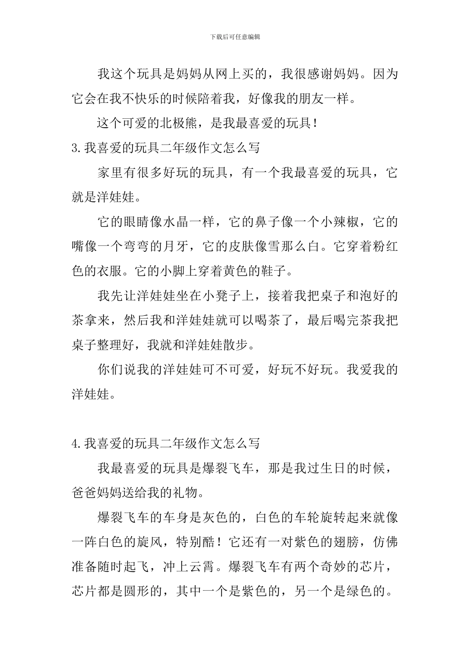 我喜欢的玩具二年级作文怎么写_第2页