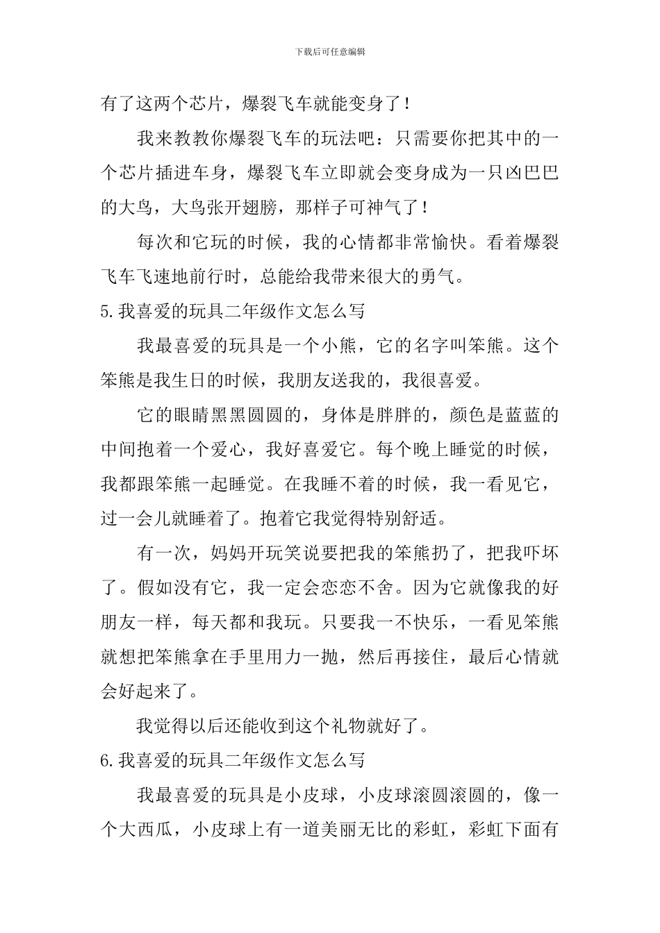 我喜欢的玩具二年级作文怎么写_第3页