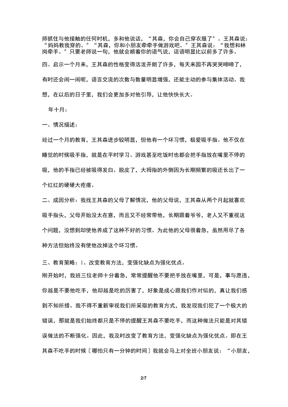 个案追踪观察记录_第2页