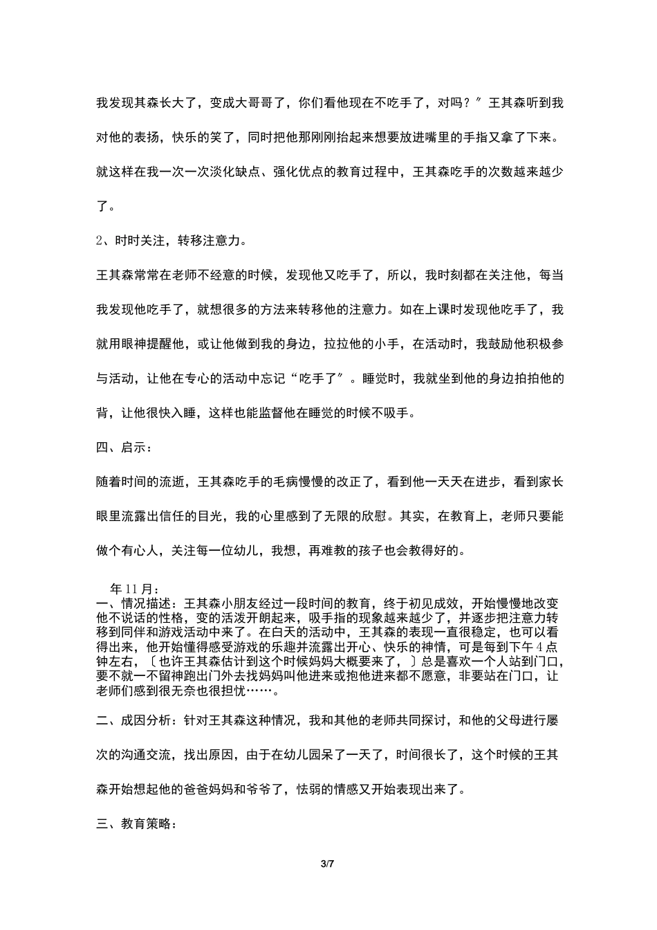 个案追踪观察记录_第3页
