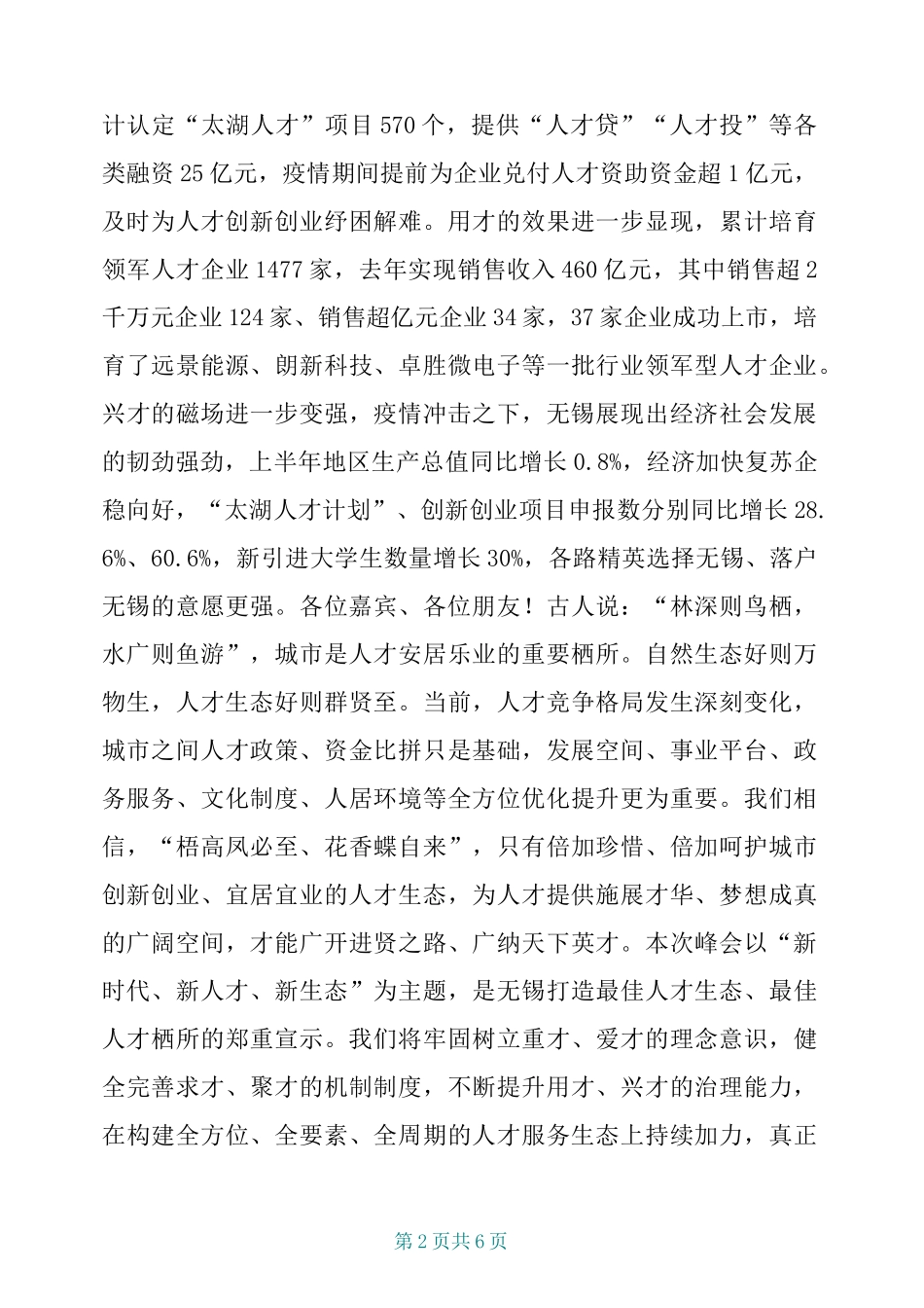 在2020太湖人才峰会上致辞_第2页