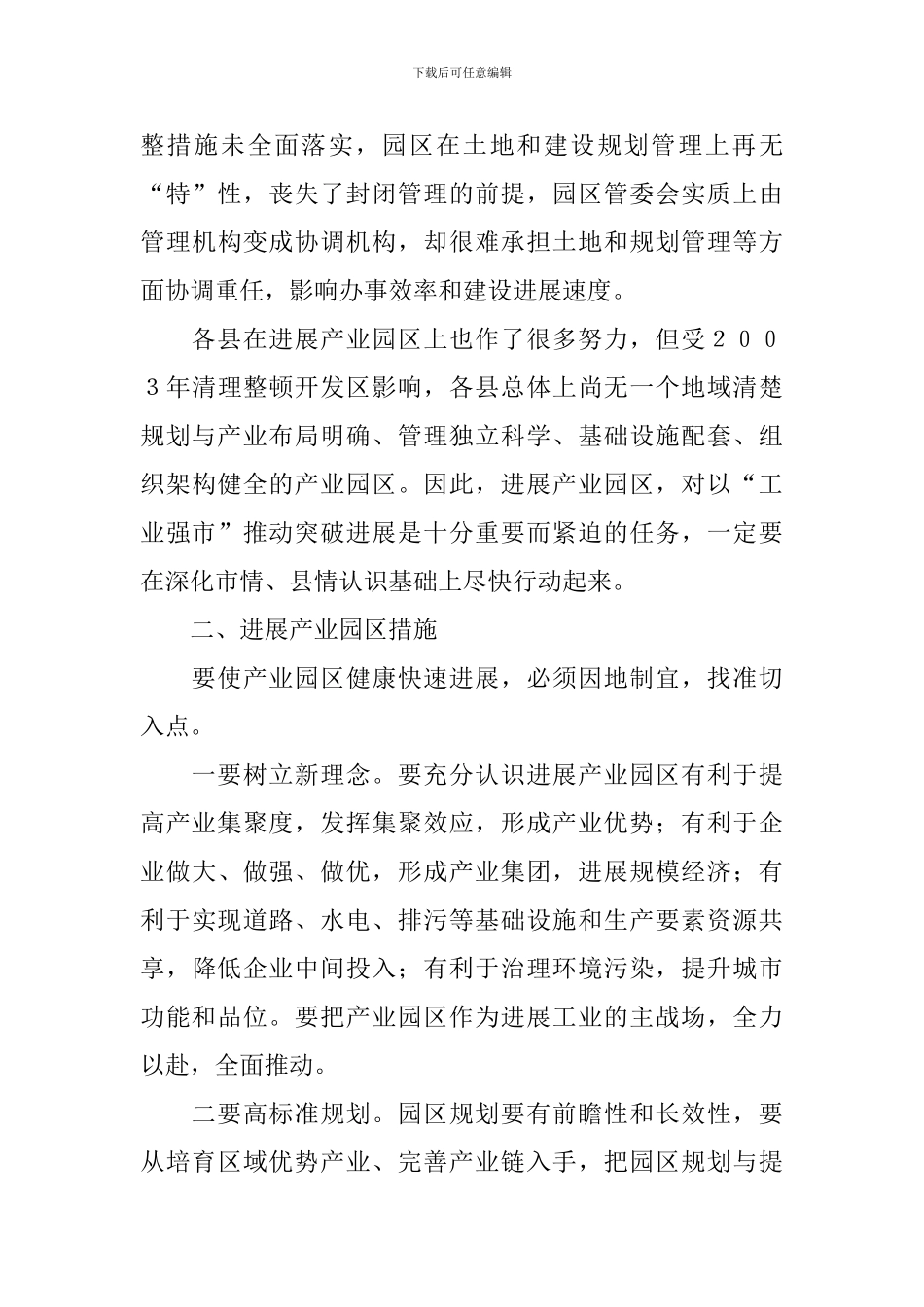 我市产业园区调研分析报告_第2页