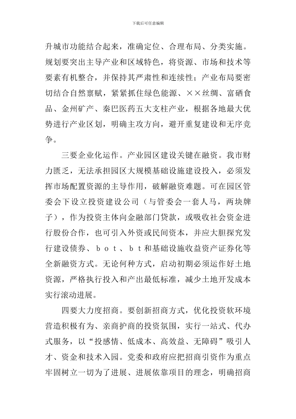 我市产业园区调研分析报告_第3页