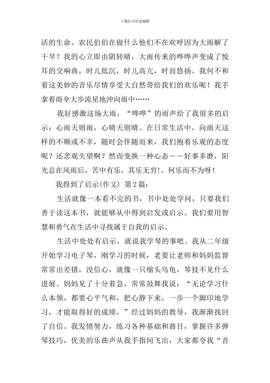 我得到了启示(20篇)_第2页