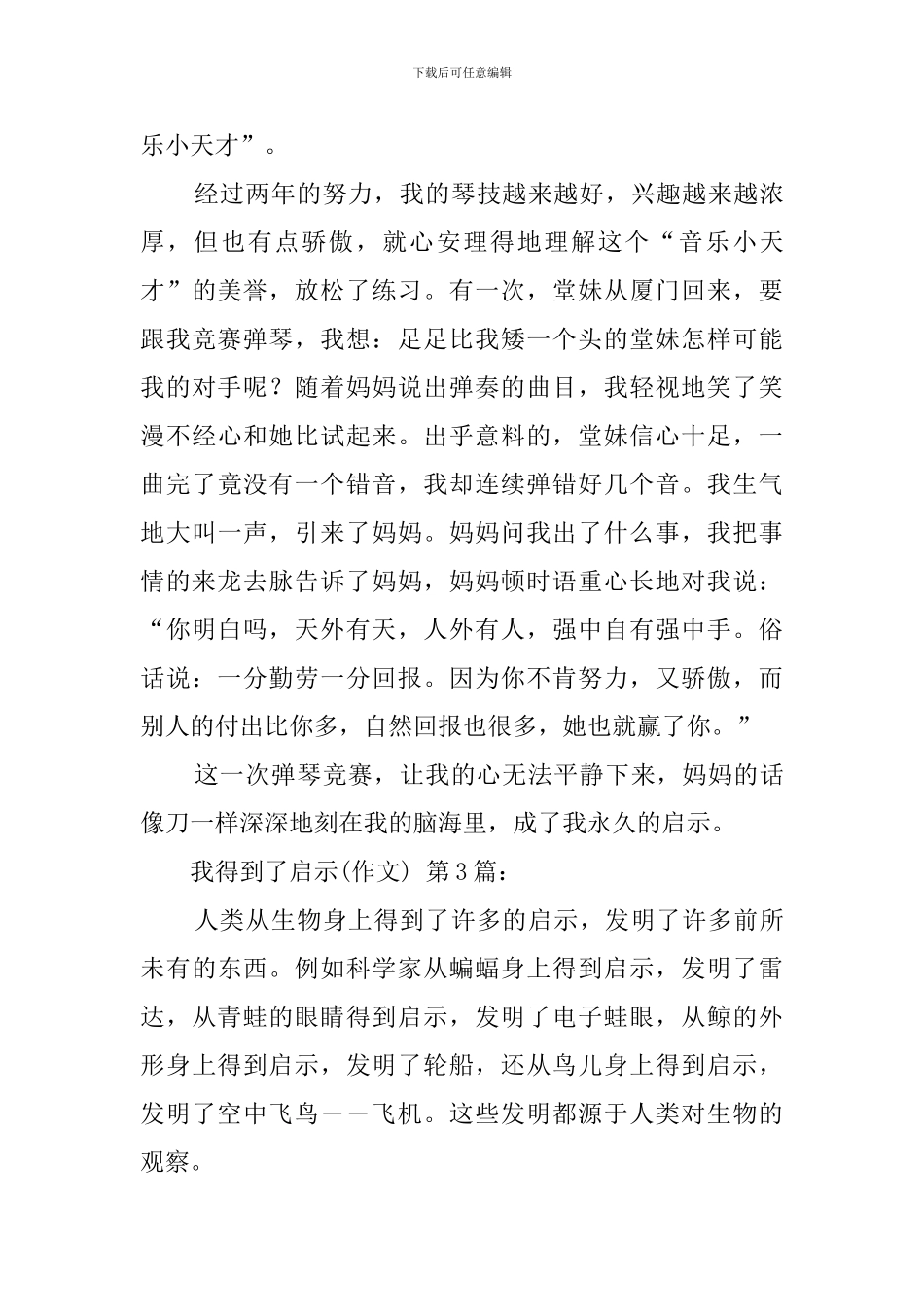 我得到了启示(20篇)_第3页