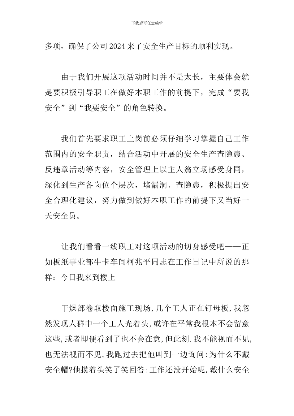 我当一天安全员心得体会_第2页