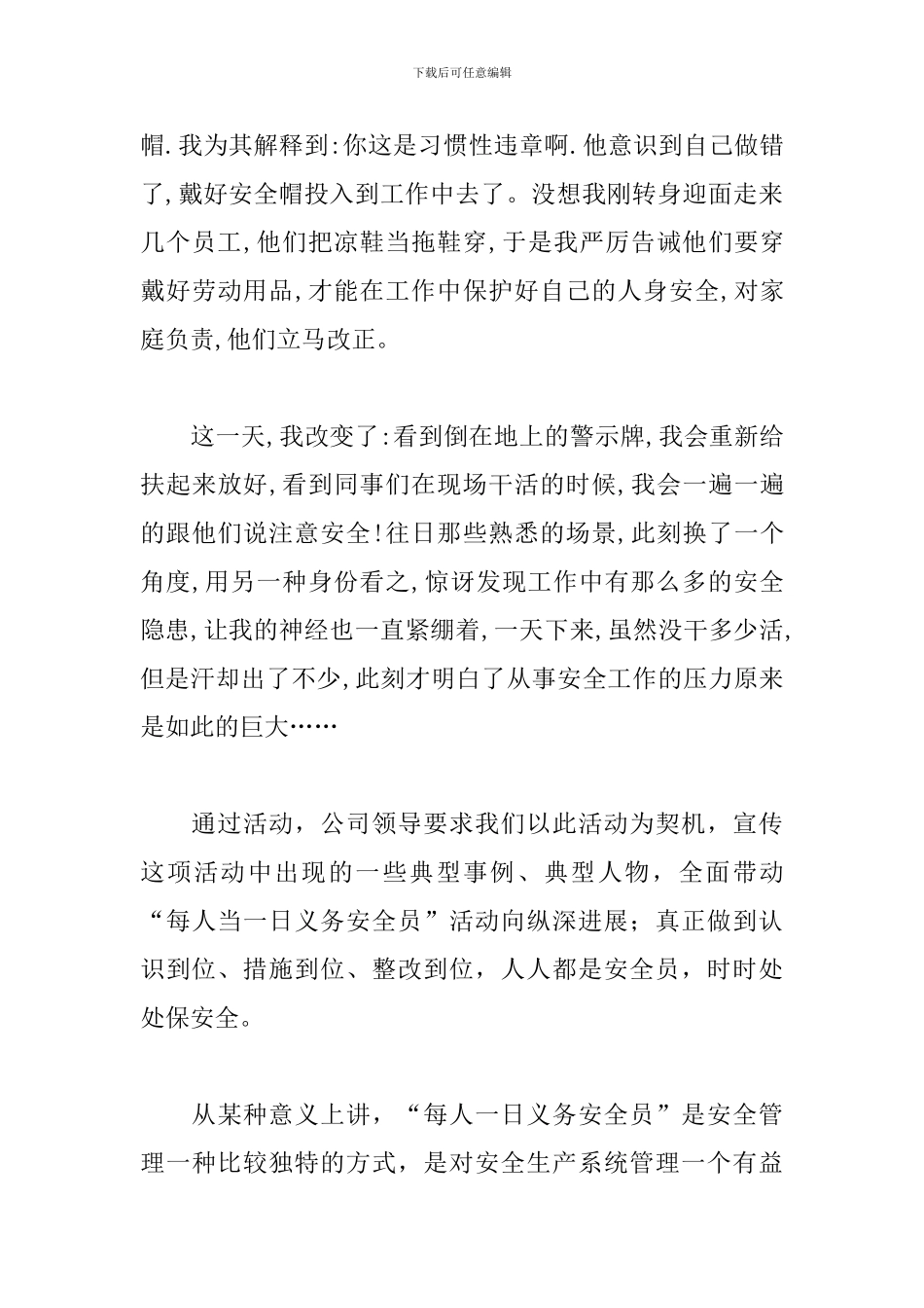 我当一天安全员心得体会_第3页