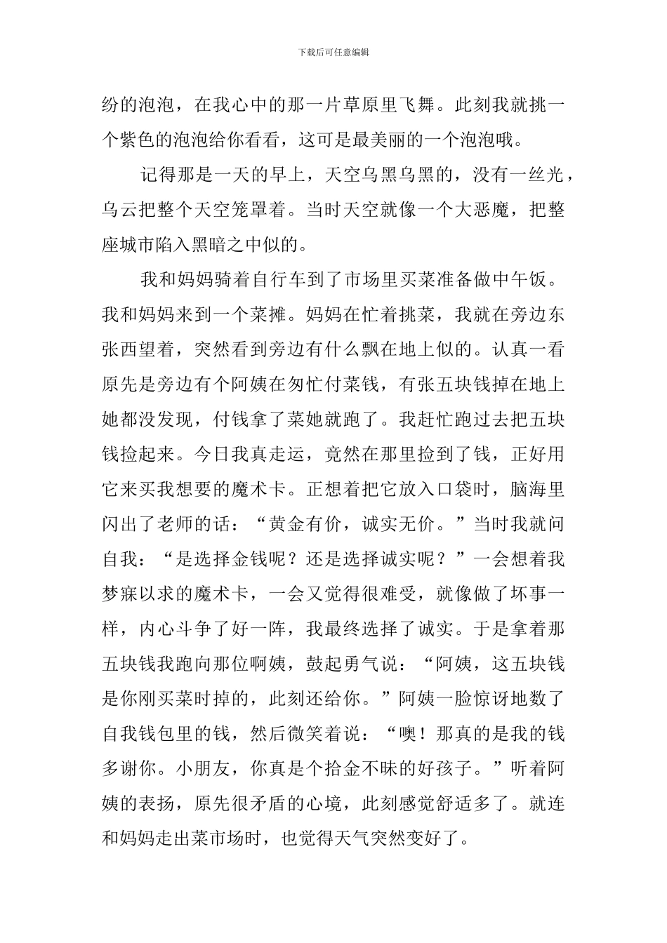 我得到了表扬_第2页