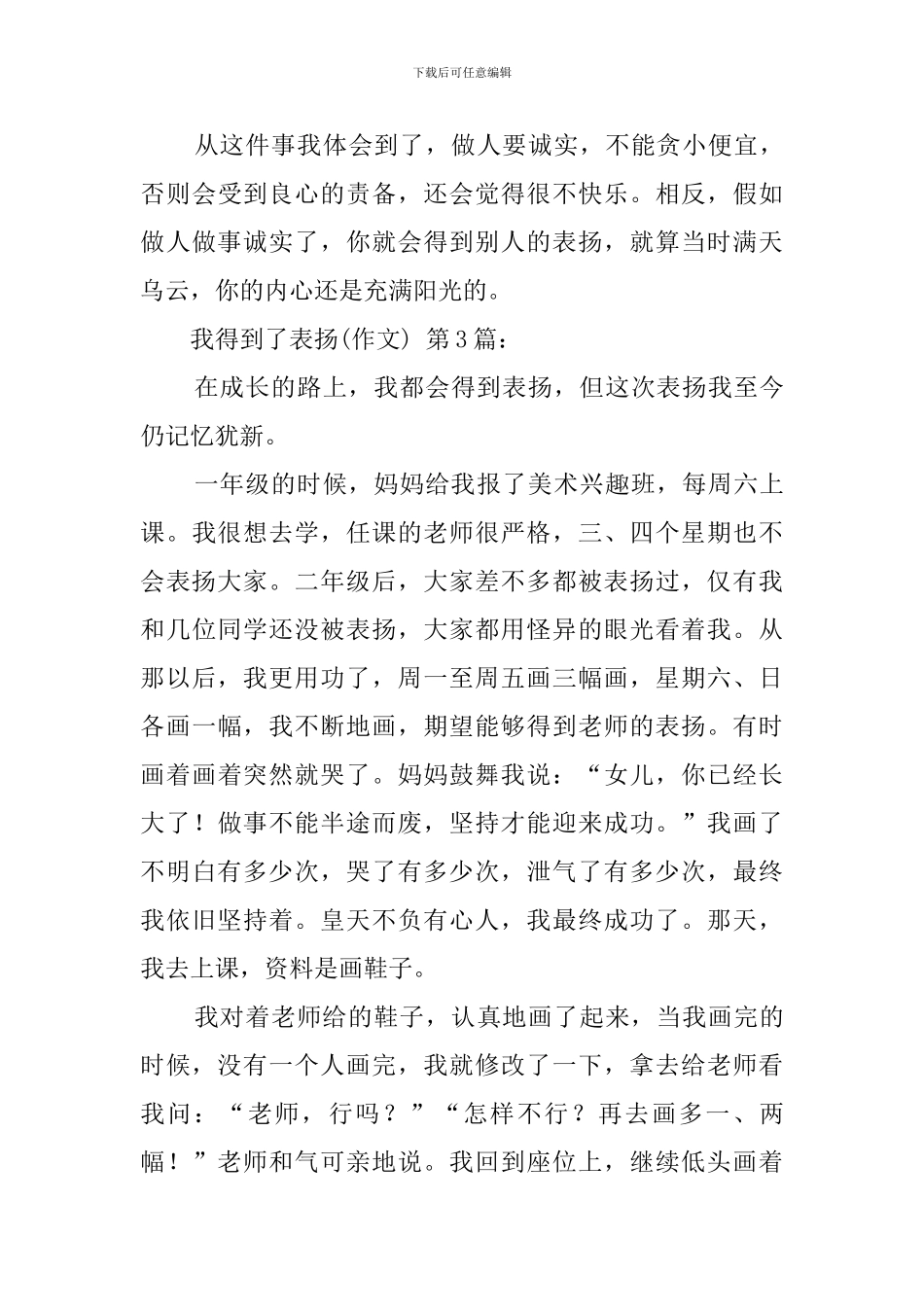 我得到了表扬_第3页