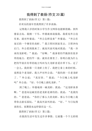 我得到了表扬