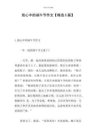 我心中的端午节作文