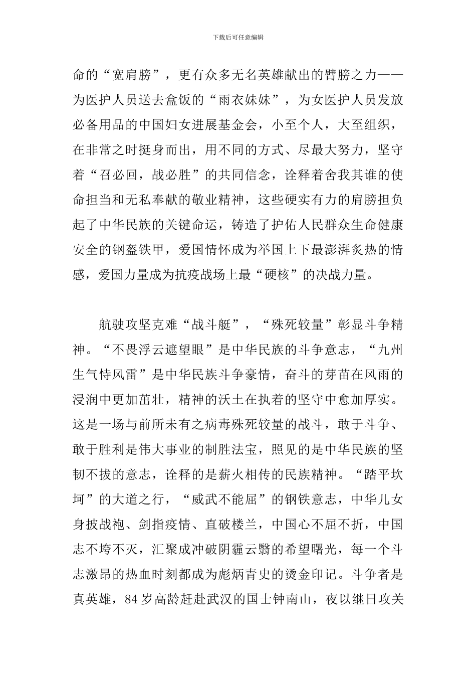 我心中的中国精神之抗疫精神论文_第2页