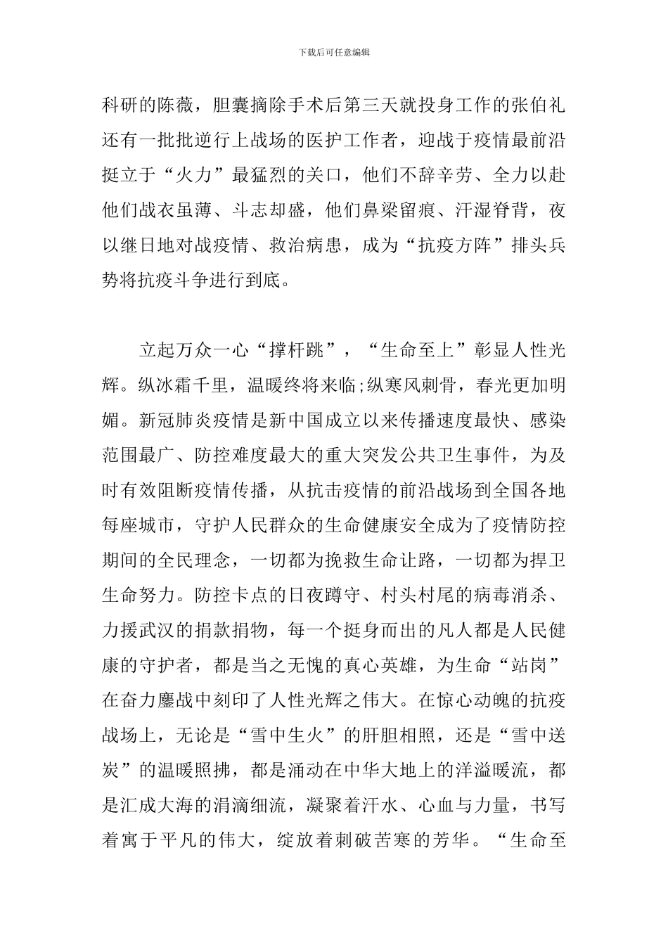 我心中的中国精神之抗疫精神论文_第3页