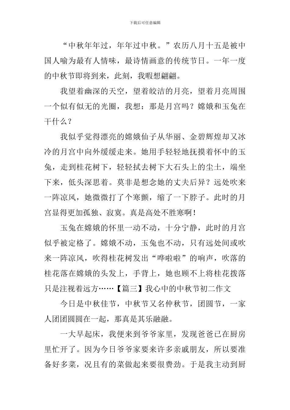 我心中的中秋节初二作文_第2页