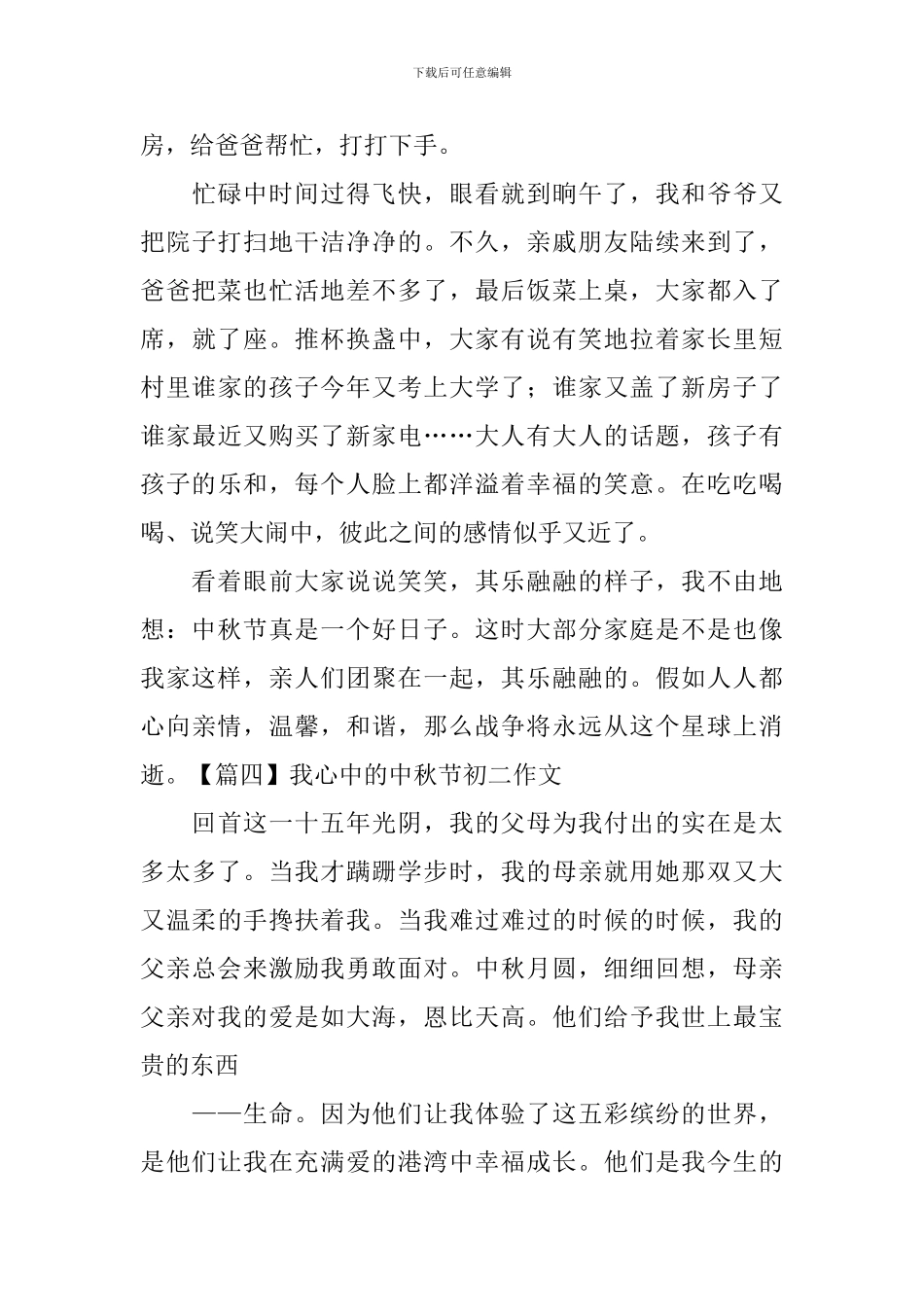 我心中的中秋节初二作文_第3页