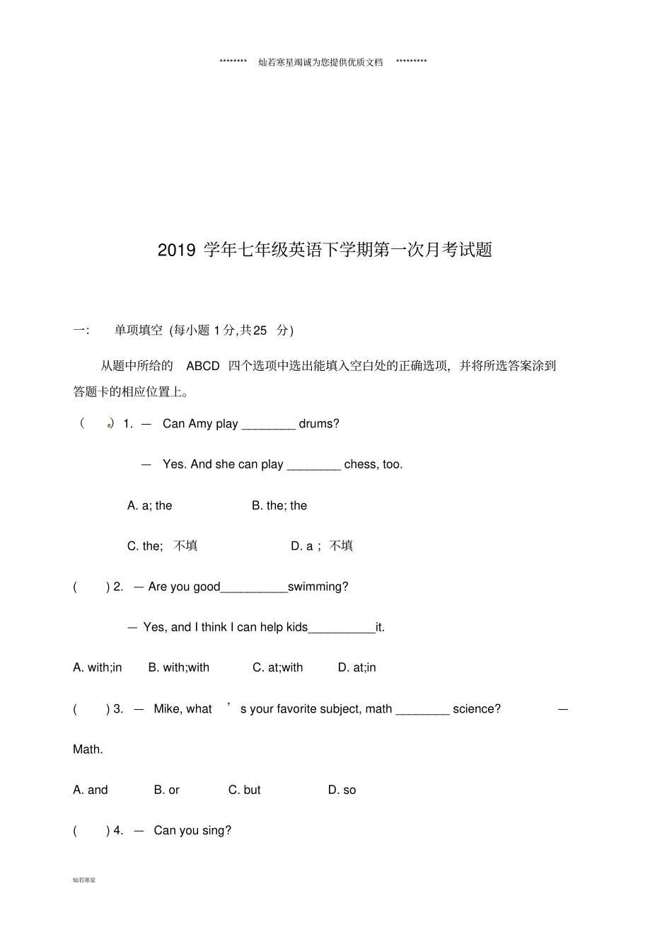 七年级英语下学期第一次月考试题人教新目标版人教新目标版_第1页