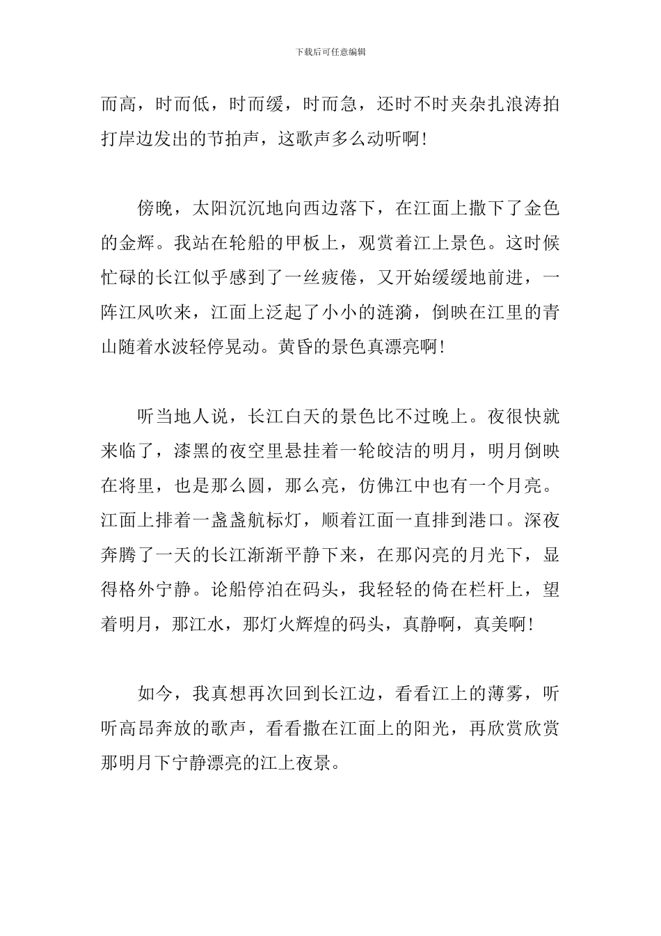 我心中的长江初三说明文600字_第2页