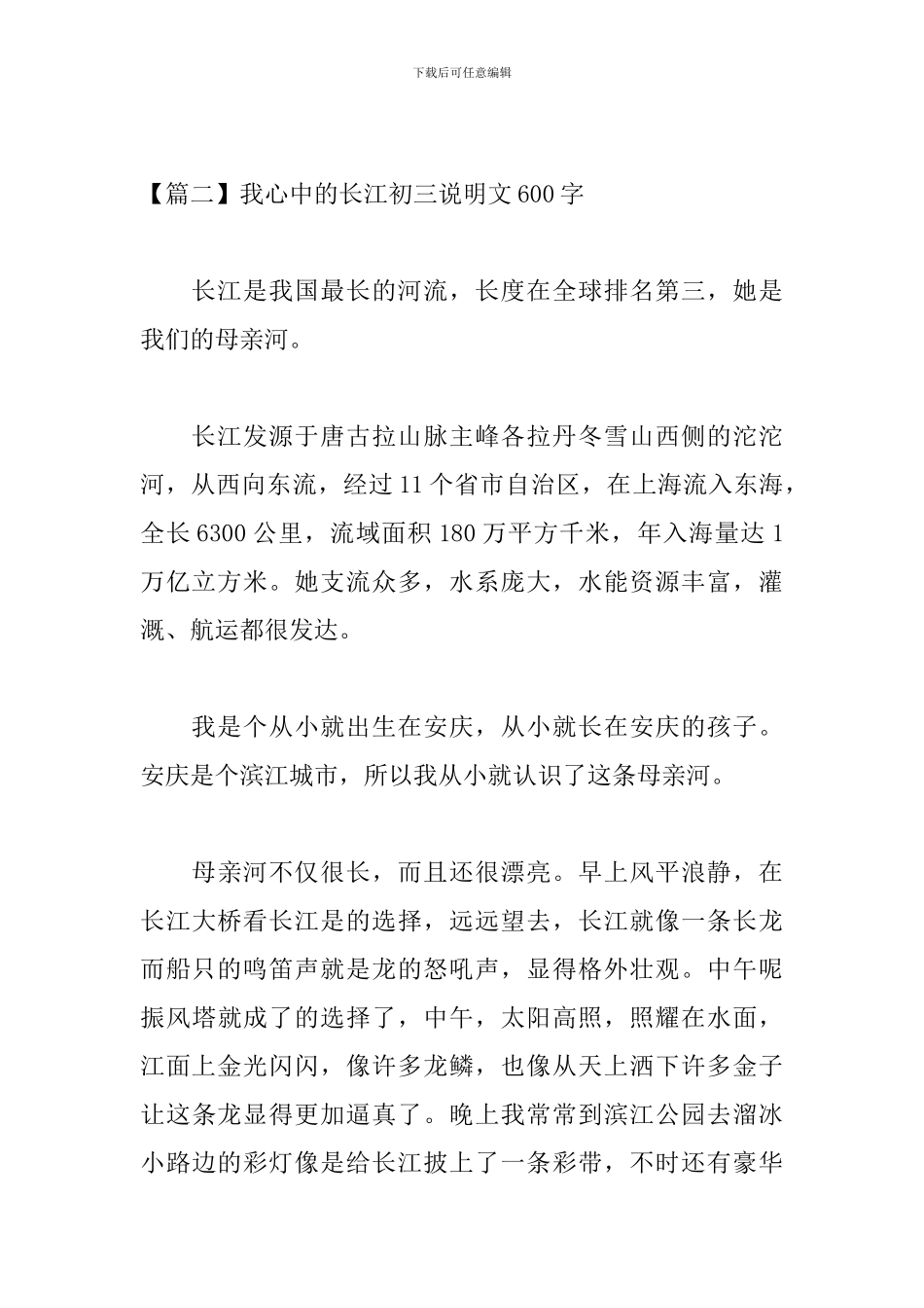 我心中的长江初三说明文600字_第3页