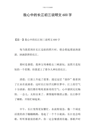 我心中的长江初三说明文600字