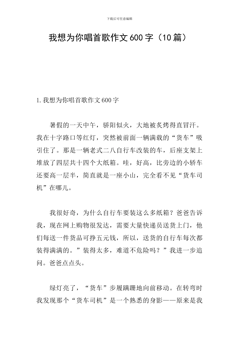 我想为你唱首歌作文600字_第1页