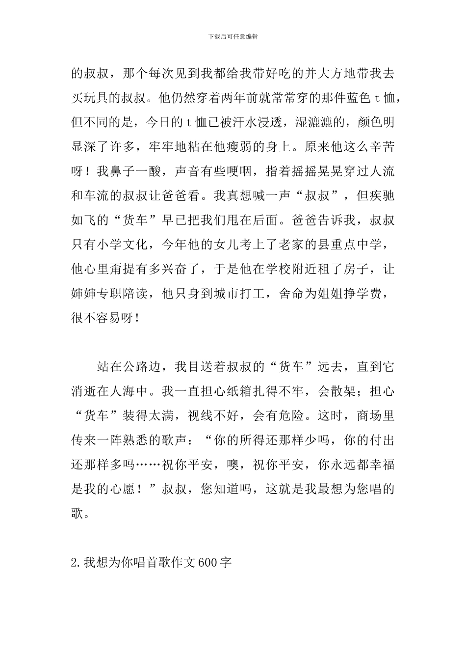 我想为你唱首歌作文600字_第2页