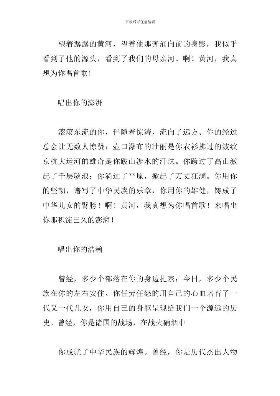 我想为你唱首歌作文600字_第3页