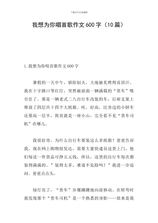 我想为你唱首歌作文600字