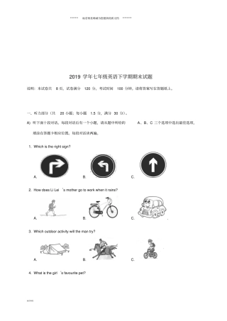七年级英语下学期期末试题牛津译林版