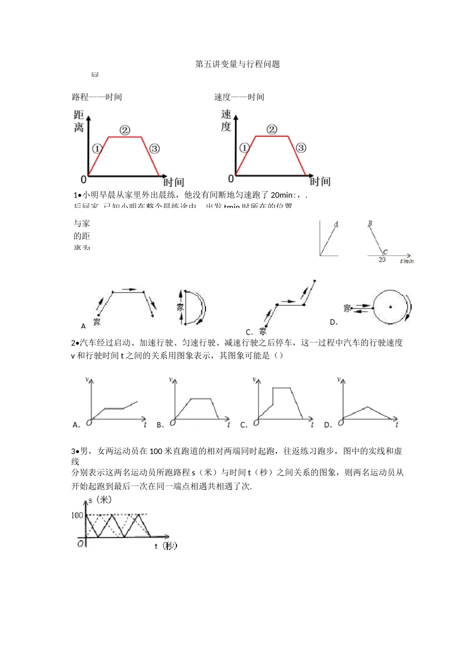 第五讲 变量与行程问题_第1页