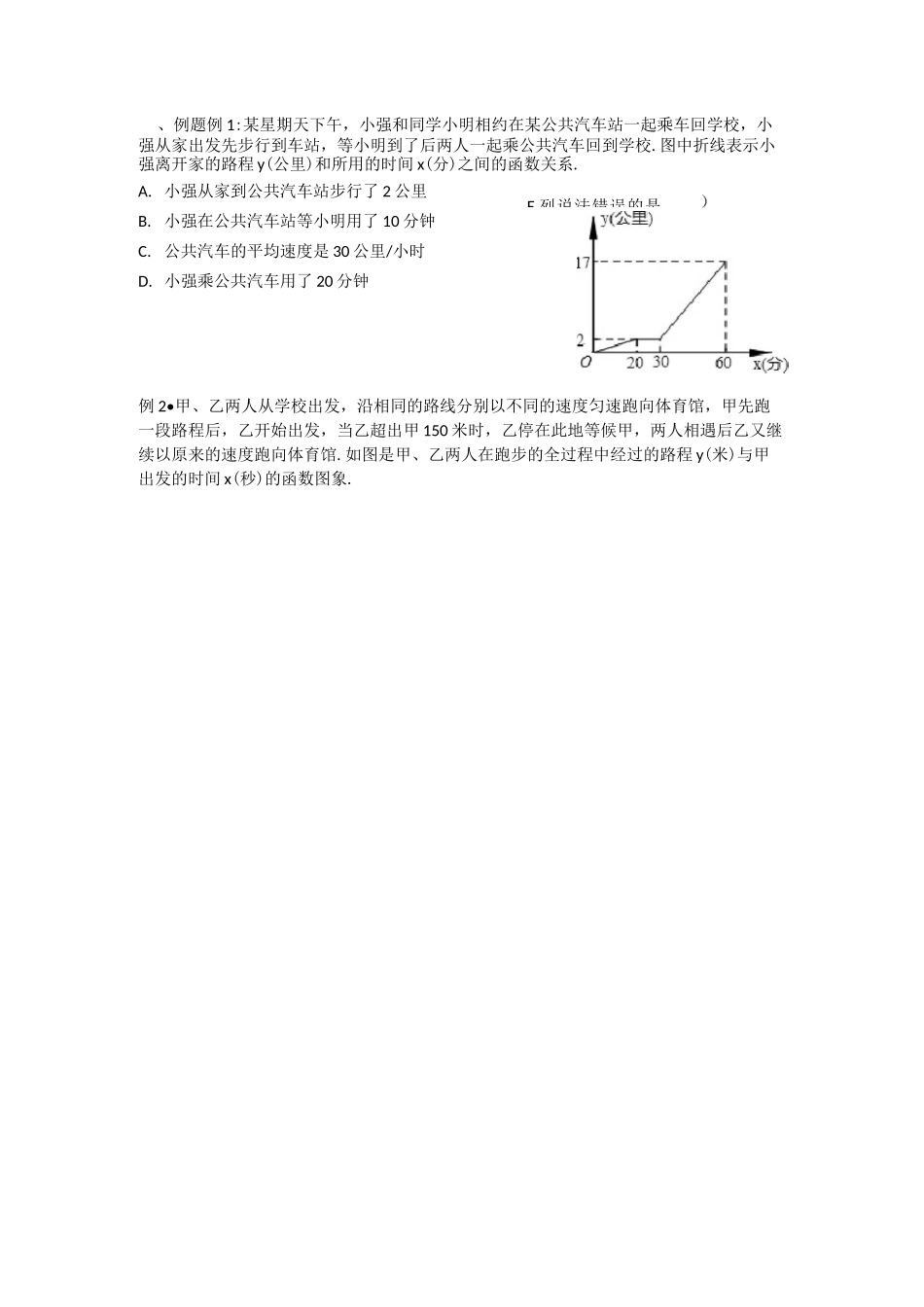 第五讲 变量与行程问题_第2页