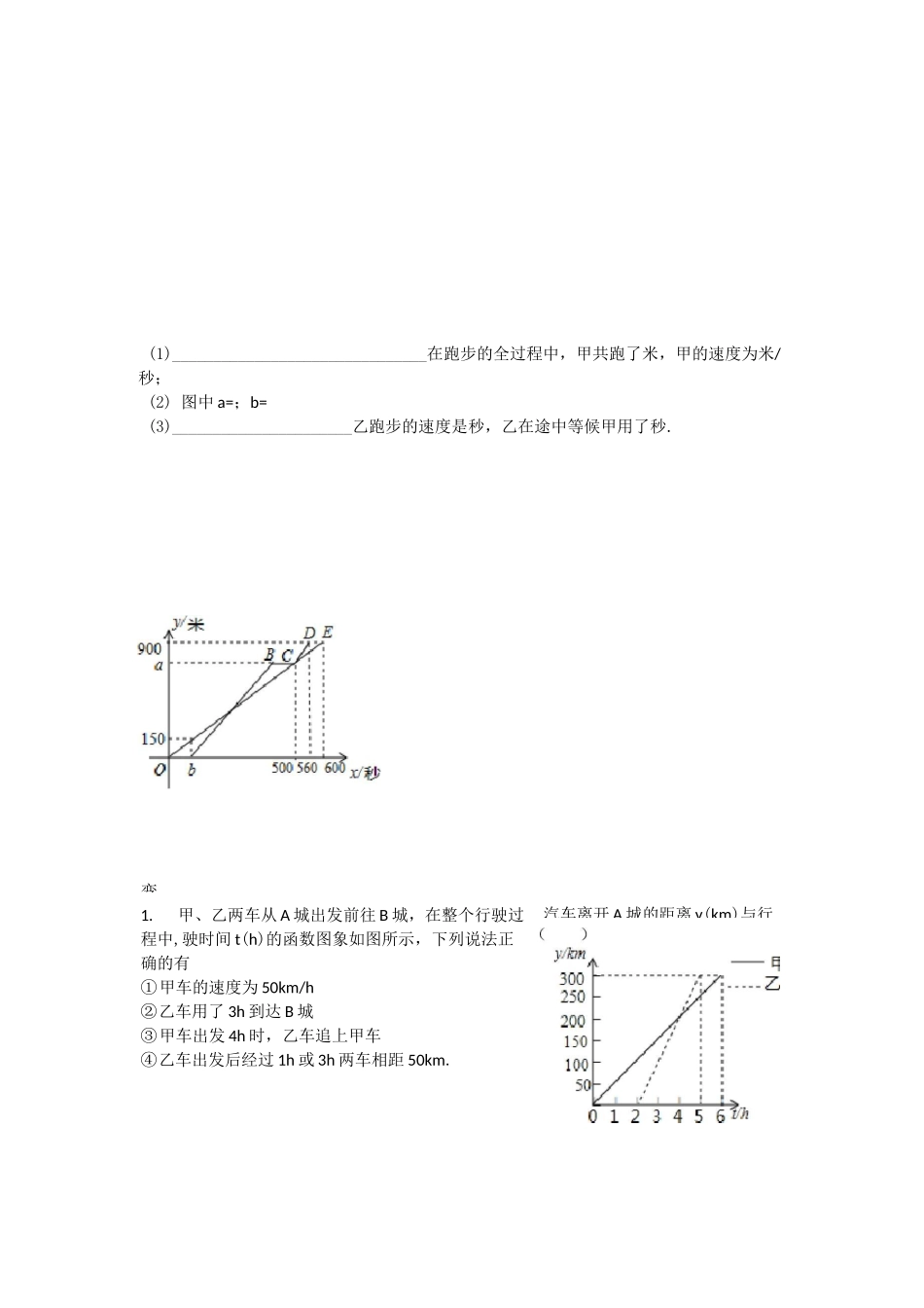 第五讲 变量与行程问题_第3页