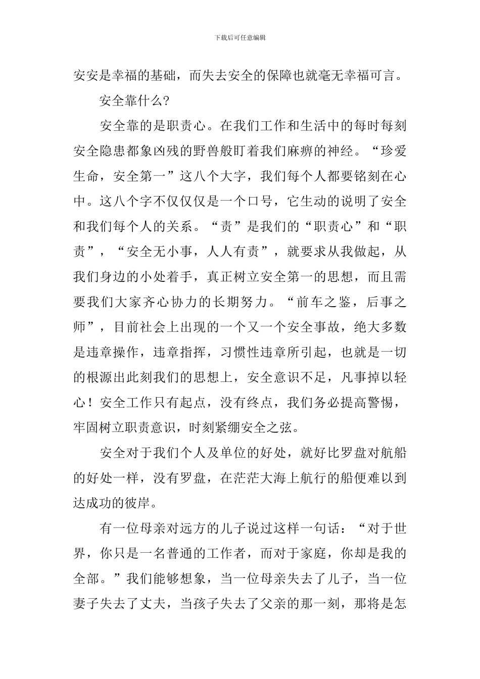 我是安全吹哨人主题发言稿_第2页