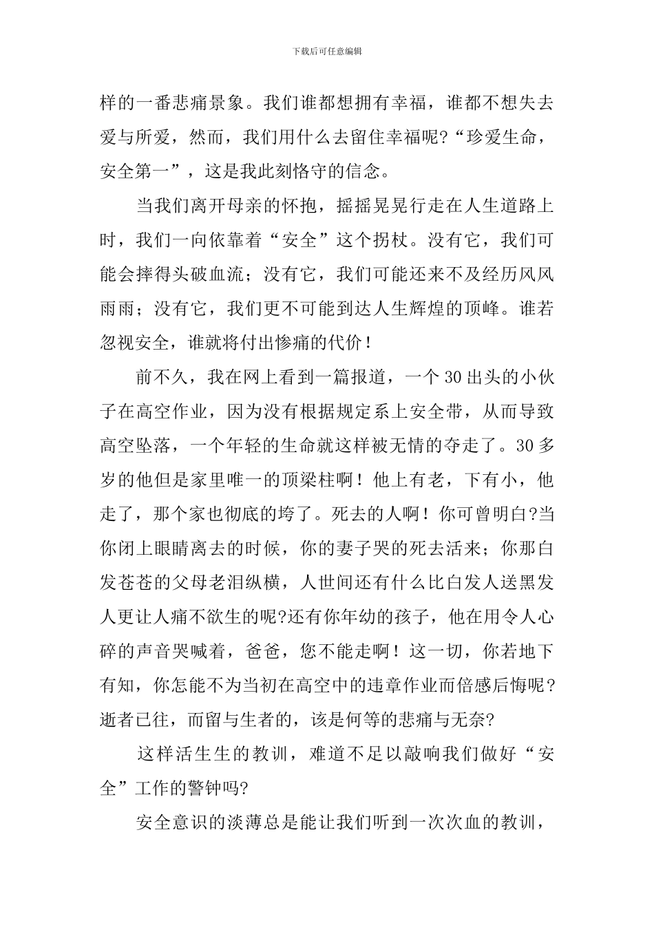 我是安全吹哨人主题发言稿_第3页