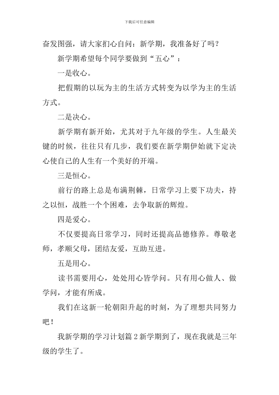 我新学期的学习计划汇编8篇_第2页