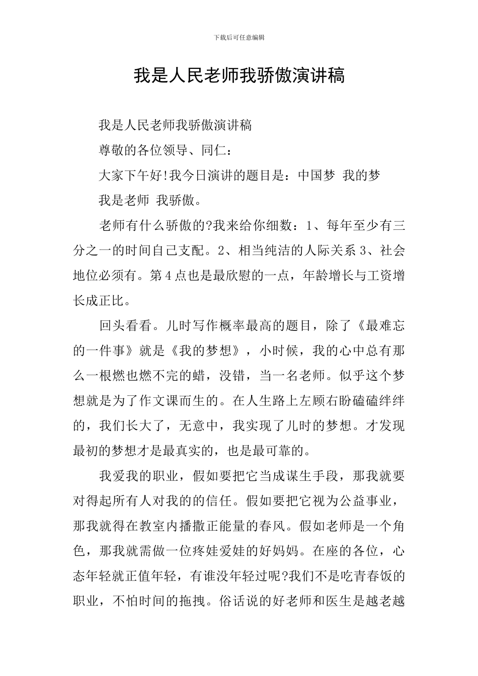 我是人民教师我骄傲演讲稿_第1页