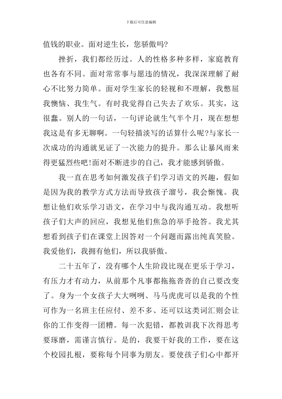 我是人民教师我骄傲演讲稿_第2页