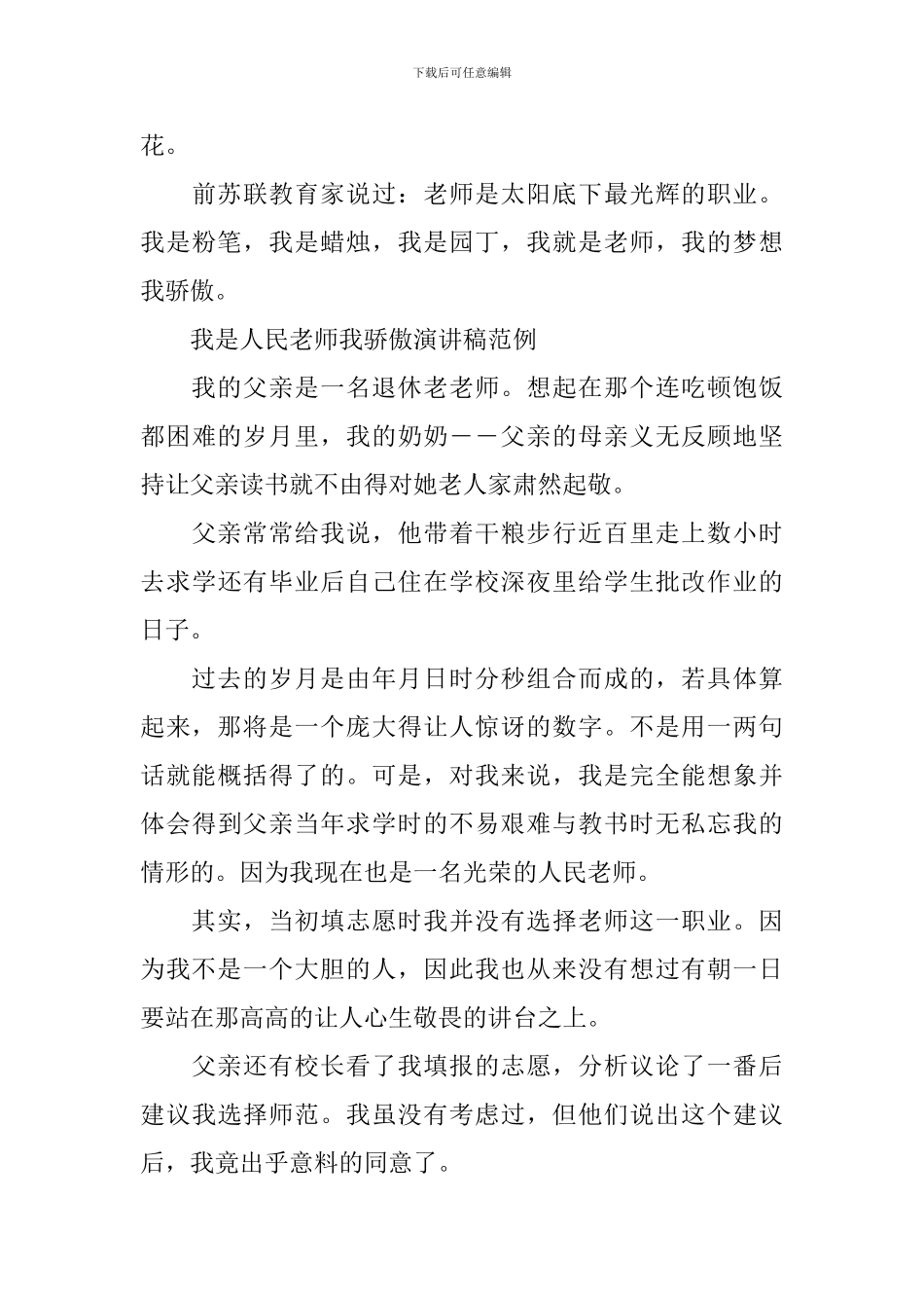 我是人民教师我骄傲演讲稿_第3页