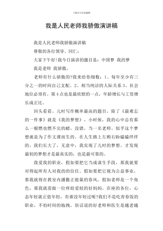 我是人民教师我骄傲演讲稿
