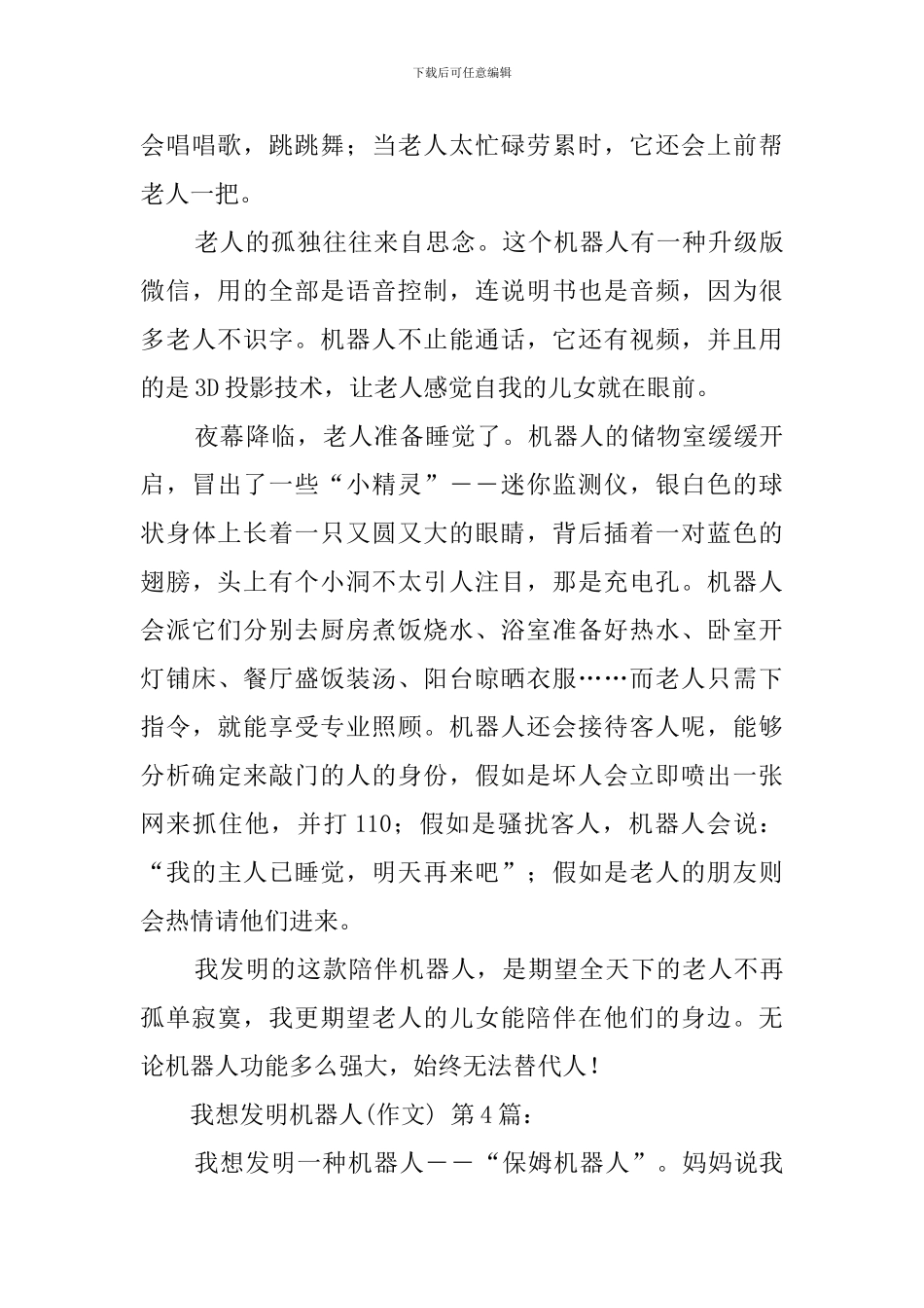 我想发明机器人(20篇)_第3页